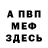 Меф мяу мяу 4 MMC Nikolai Strukov